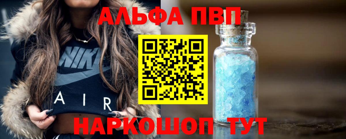 A-PVP мука  Вход с VPN  APVP VHQ  Ишимбай 