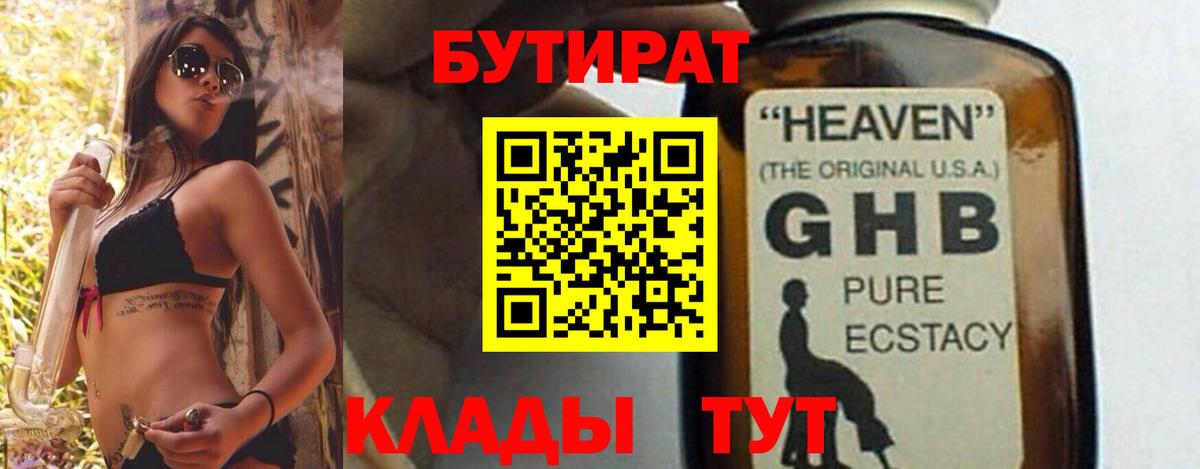 БУТИРАТ BDO  Вход с VPN  Ишимбай 