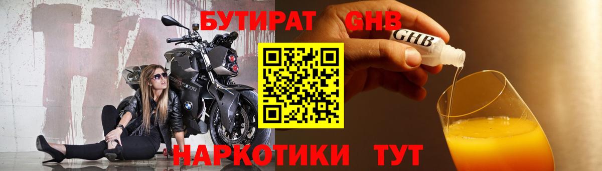 БУТИРАТ бутик Ишимбай