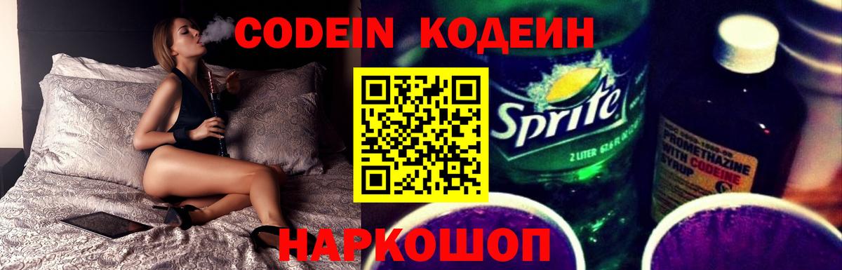 Кодеиновый сироп Lean напиток Lean (лин)  Вход с VPN  Ишимбай  Кодеин Purple Drank 
