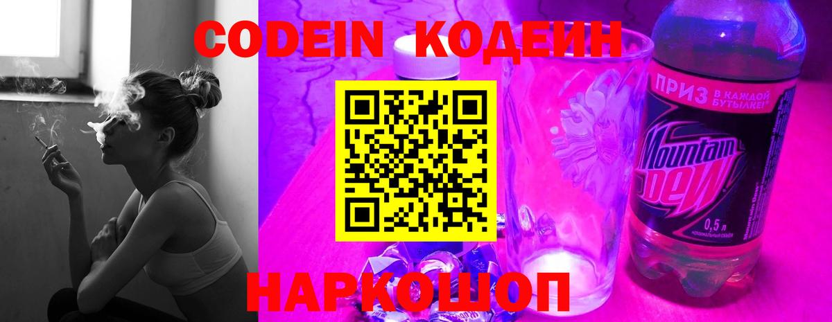 Codein Purple Drank Ишимбай